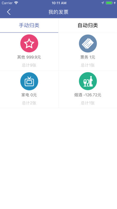 发票通 截图2