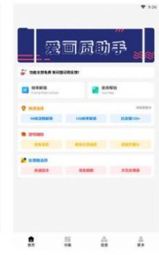 爱画质v1.0