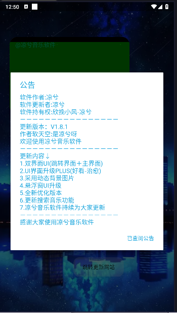 凉兮音乐纯净版 截图3