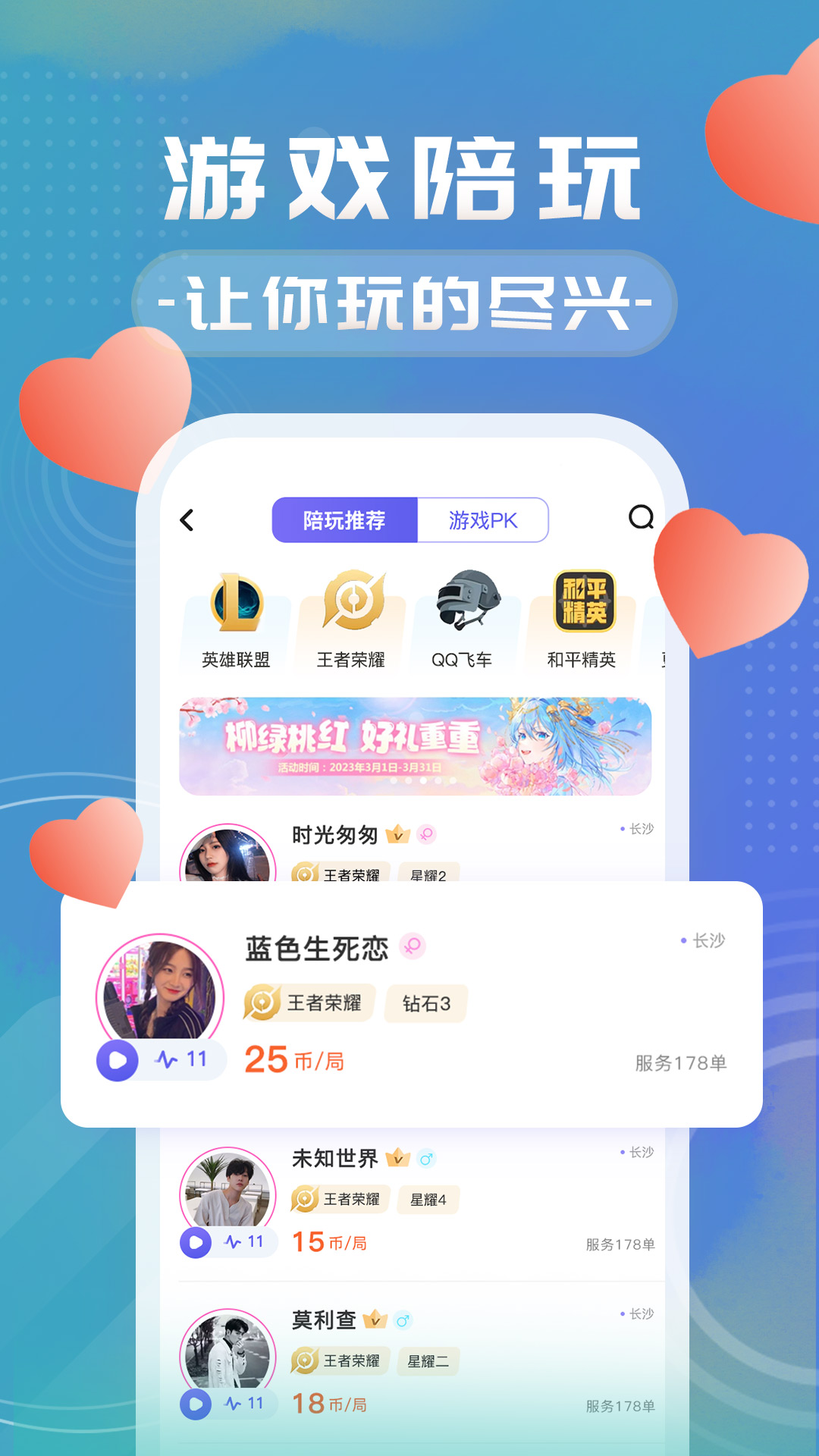 盼盼租友app