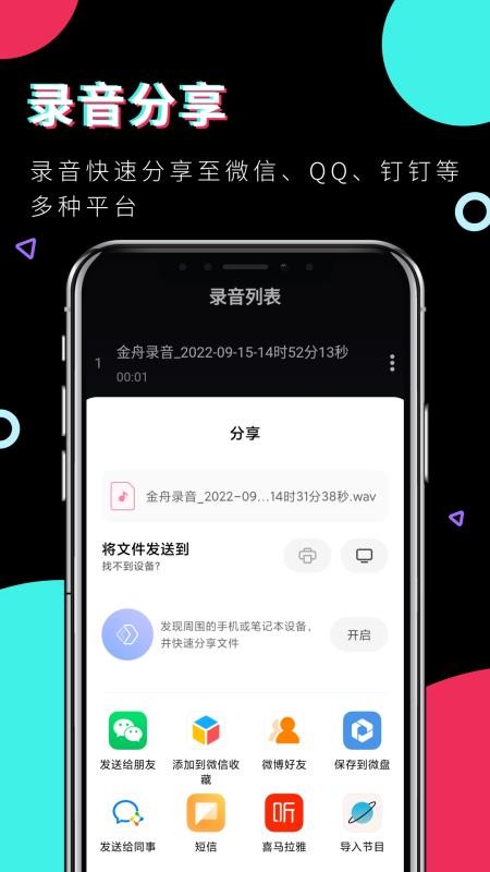 金舟录音app 截图4