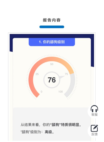 舔狗型人格测试 截图4