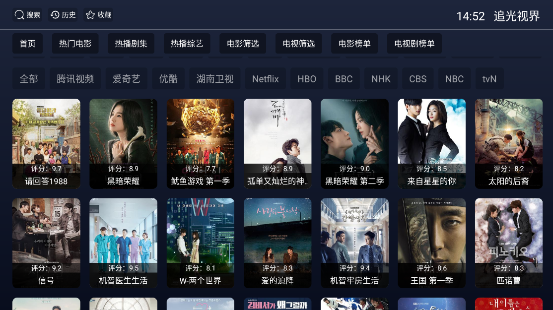 追光视界电视版 截图3