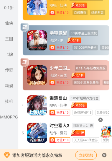 17玩手游盒子 截图6