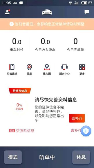 博度司机app 截图1