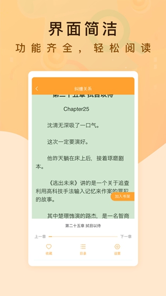 纯爱书殿小说 截图3