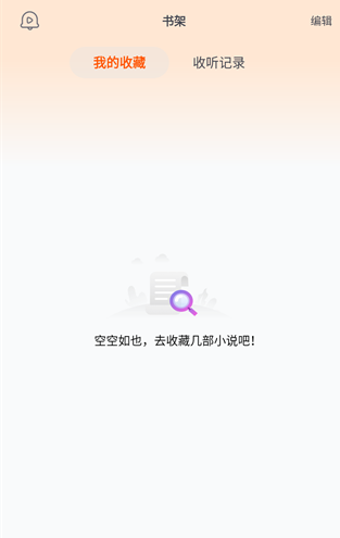 声阅听书app最新版 截图6