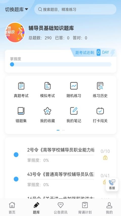 飞鸟云课堂app 截图1