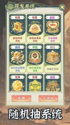 穿越者系统：模拟手游 截图2