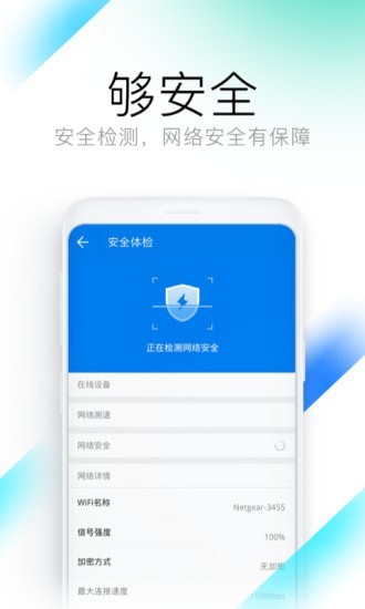 钥匙WiFi管家 截图3