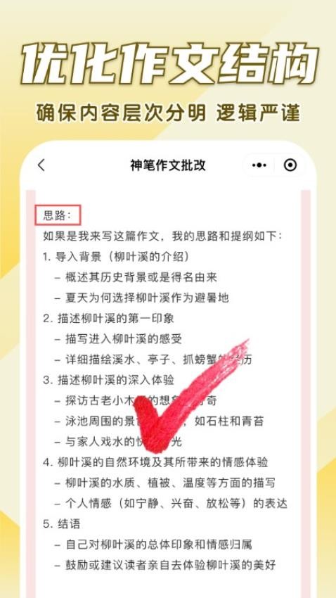 神笔作文批改 截图4