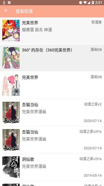 MANGA漫画手机版 截图1