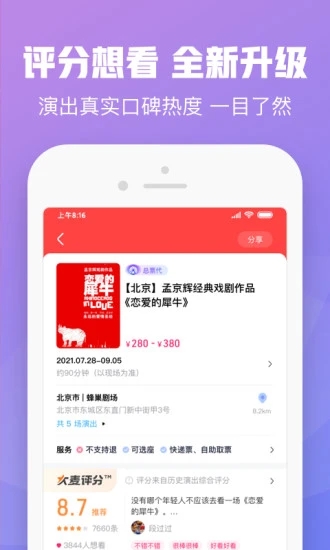 大麦app-演唱会电影话剧应有尽有 v8.5.4