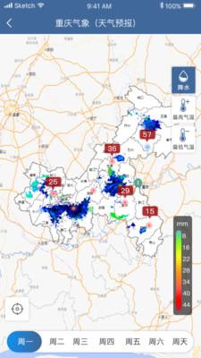 重庆气象 截图4