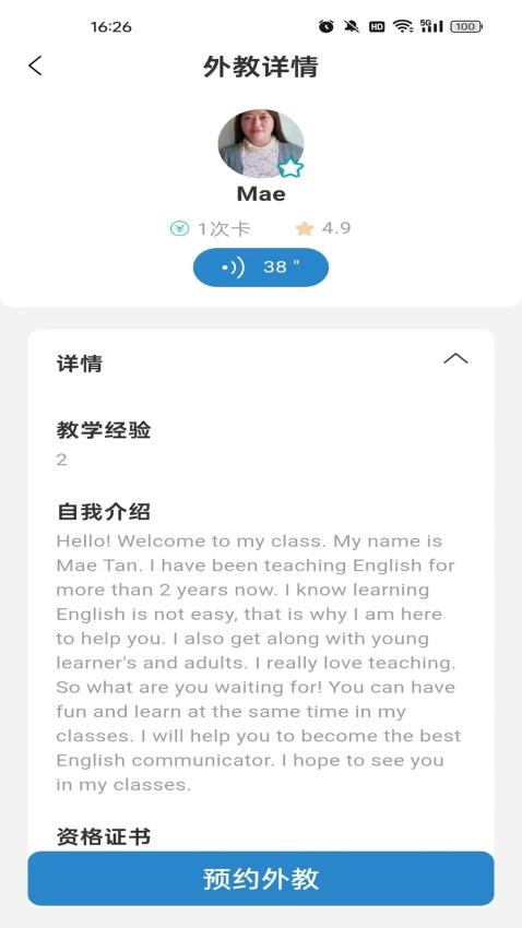 优巨基口语app 截图1