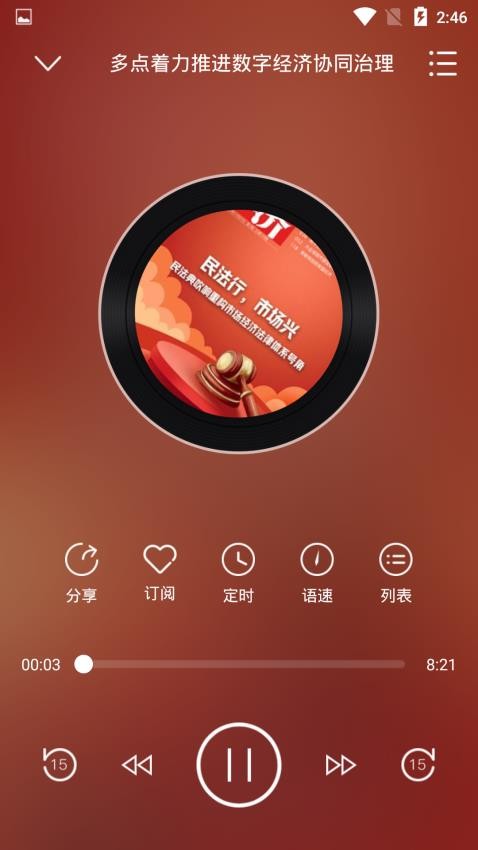 博看有声阅读app 截图1