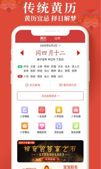 生财日历 截图3
