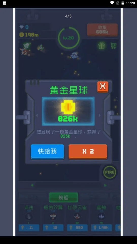 魔性打飞机2 截图1