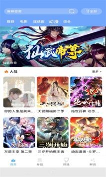 极闪影视纯净版 截图3