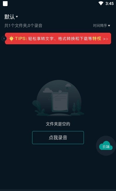 随身录音机app 截图1