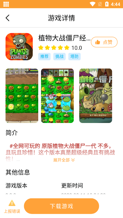 畅玩乐园下载免费入口 截图4