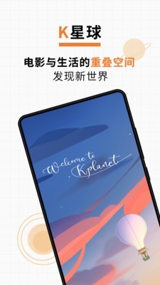 K星球app 截图1