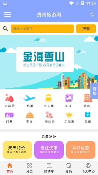 贵州旅游服务app 截图3