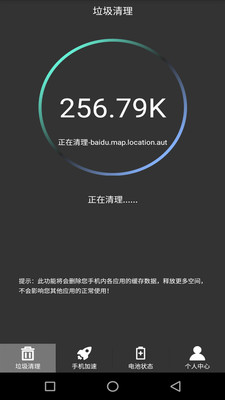 清理加速吧 v1.3.6 截图4