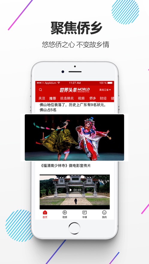 世界头条app 截图4
