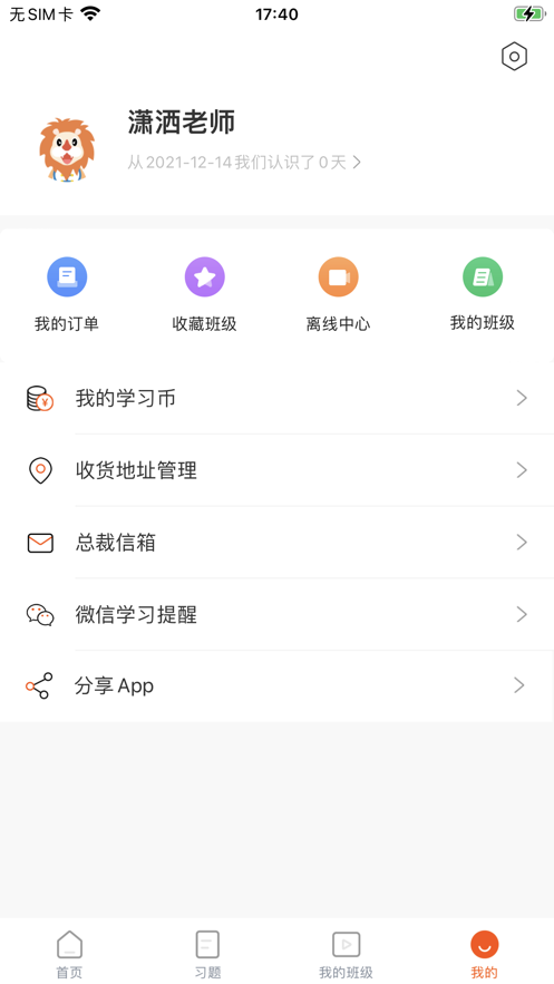 聚力成师app 1.0.0