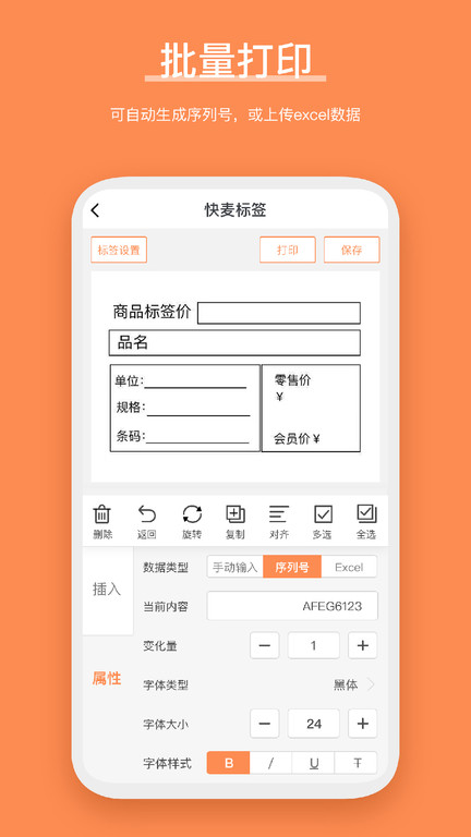 快麦标签打印APP