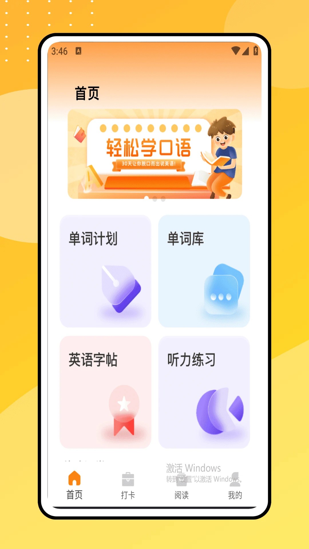 倍速点读app免费 截图3