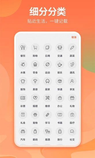 番茄记账本 截图3
