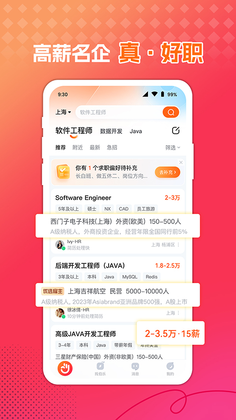 前程无忧app 截图4