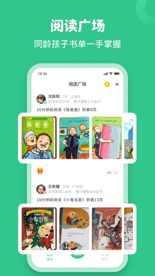 读书蛙 截图2