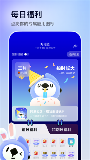 小白羊阿里云盘app