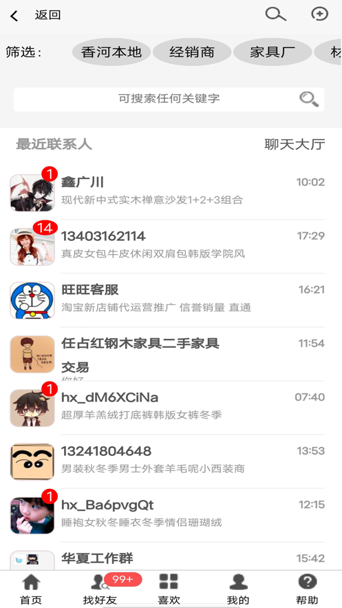 香河家具城app 截图1