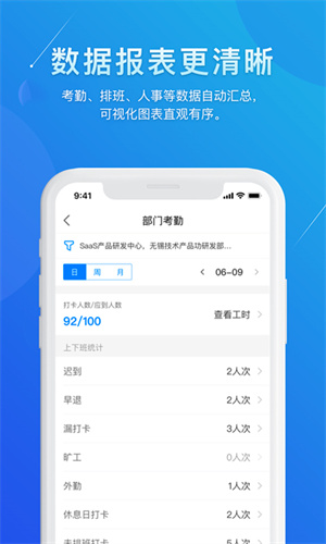 喔趣考勤app 截图3