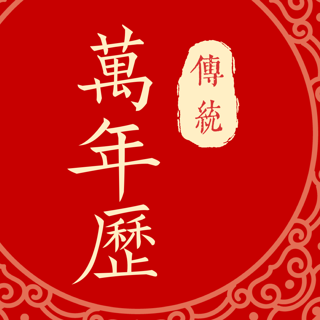 万年日历apk手表