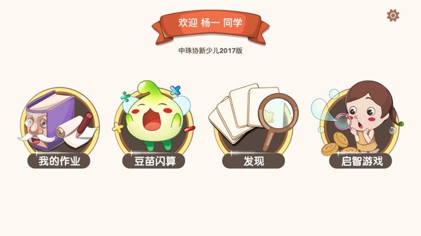 豆苗闪算最新版 截图3