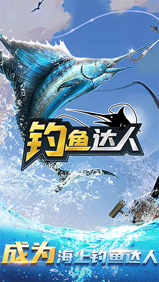 钓鱼达人官网版 截图2