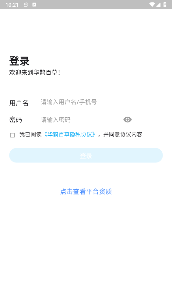 华鹊百草app 截图4