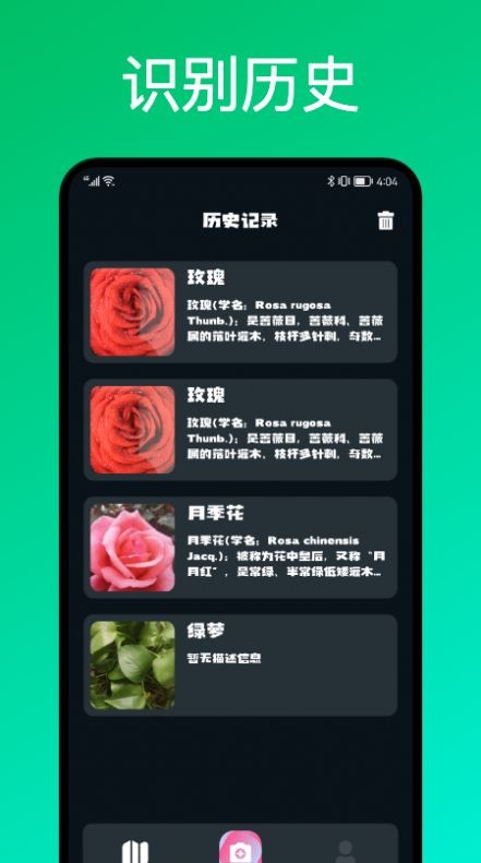识花君植物识别app 1.1