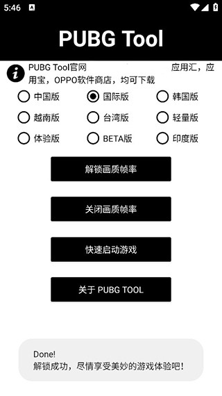 pubgtool画质助手2025 截图1