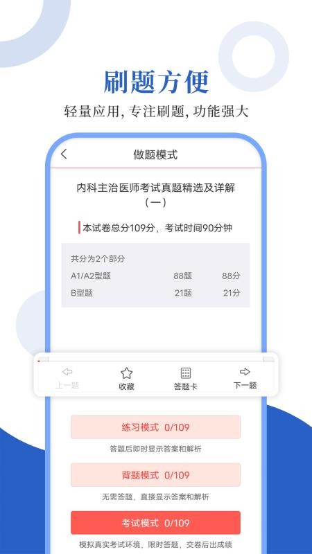 内科主治圣题库手机版 v1.0.5 截图1