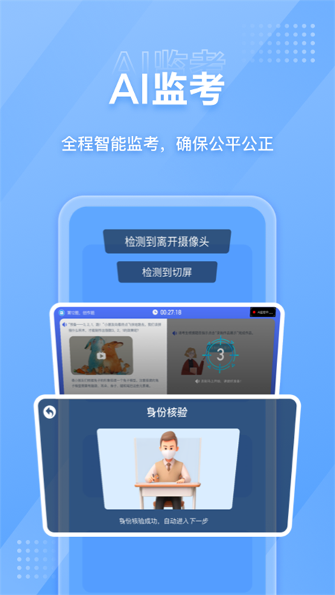 NCT赛考平台App 截图3