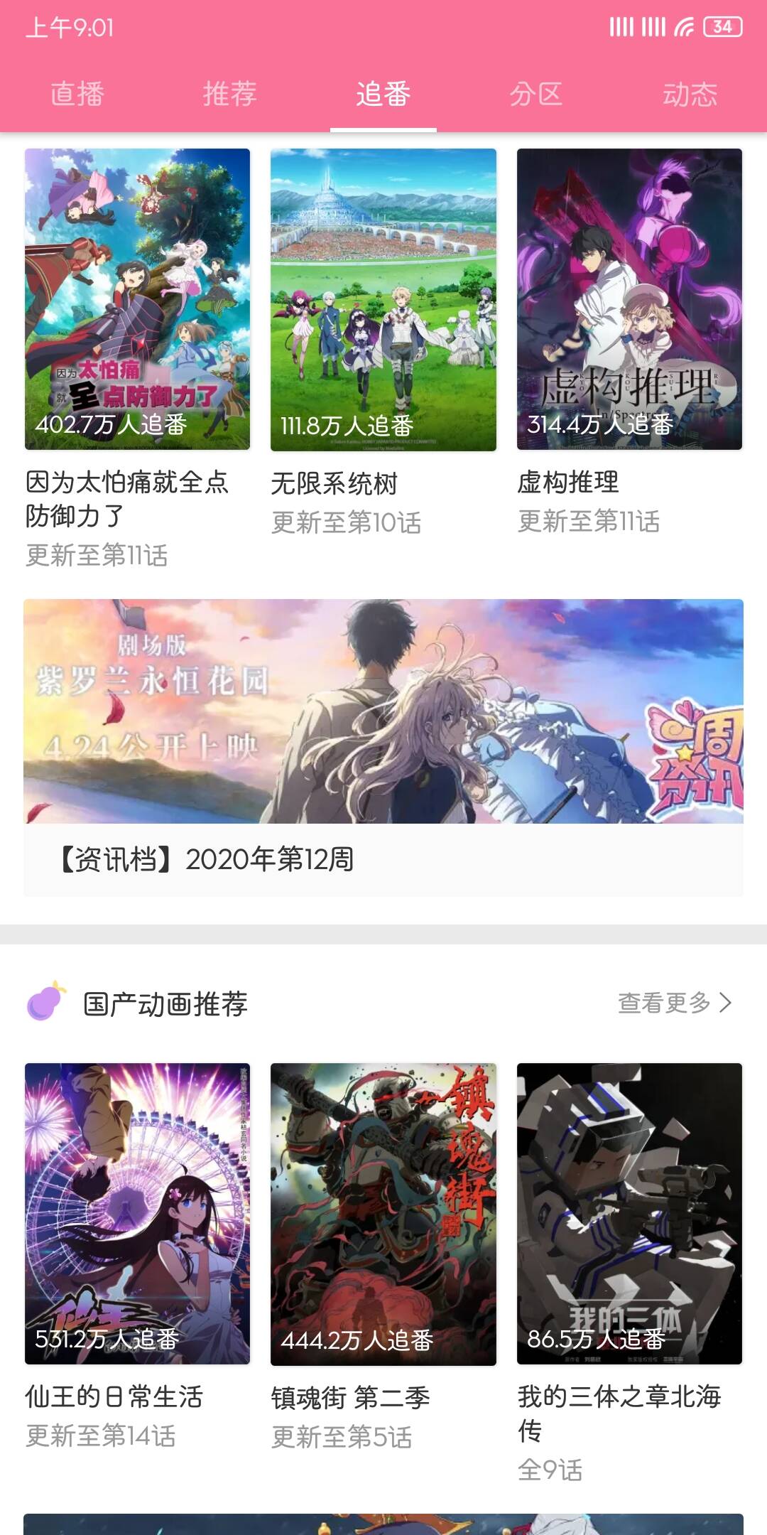 哔哩哔哩纯净精简版