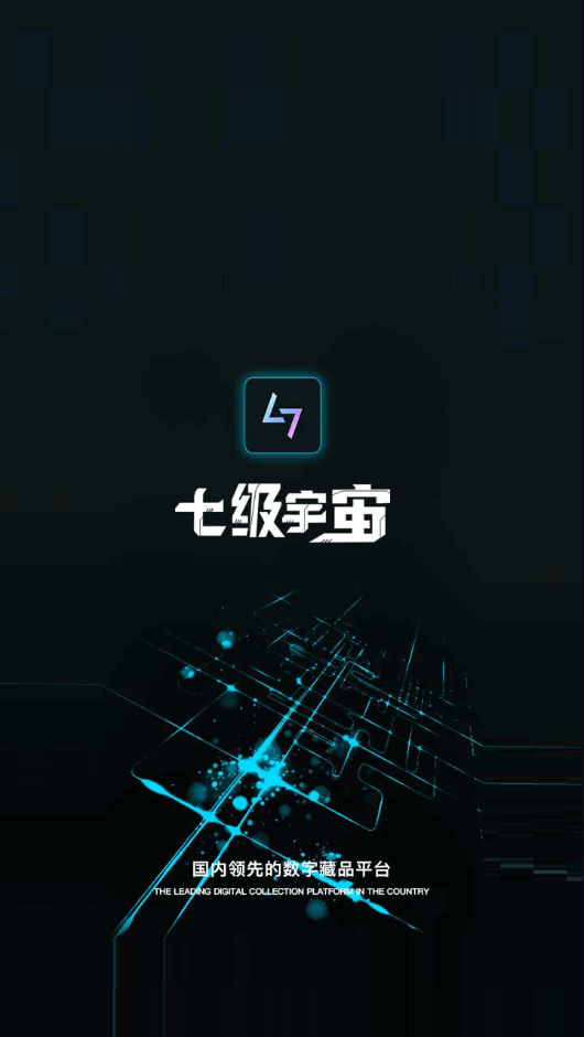 七级宇宙app