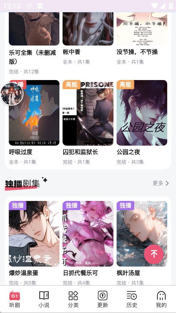 希卡fm广播剧 截图1