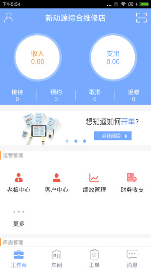 汽修掌上通免费版 截图3